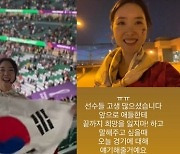 박지성 아내 김민지도 태극기 펄럭... “중요한 건 꺾이지 않는 마음”[리포트:컷]