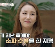 '김형균♥' 민지영 "첫 임신 6주 차에 유산...소파 수술 거부" (금쪽상담소)[종합]