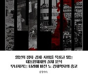 침몰하는 일본 경제에 보낸 노학자의 경고…신간 '1940년 체제'