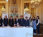 한국-프랑스 문화유산 교류협력 의향서 체결식 개최