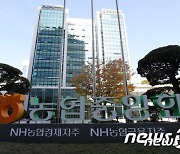 [단독] NH농협금융 회장 교체 수순…전직 관료 '유력'