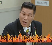 '69억 빚' 이상민 비즈니스석 이용 들통…"채권단 발칵" 서장훈 경고