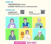 내년 노인일자리·사회활동 신청 5일부터 접수…82만2000개