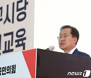 "강성노조, 국민경제 암적 존재"…홍준표, 노조 겨냥 연일 강경 발언