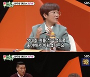 송은이 "수차례 연애…전부 상대가 날 적극적으로 좋아해"