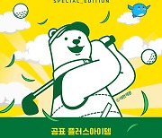 '골프존X곰표' 신규 플러스아이템 2종 출시