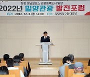 밀양 관광 정책 방향 모색...2022년 밀양관광 발전포럼 개최