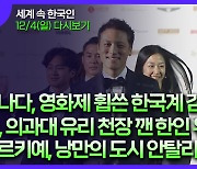 2022년 12월 4일 글로벌 코리안