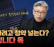 “이렇게 집 사면 땅치고 후회” 무주택자 3가지 실수