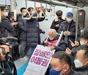 전장연, 5일부터 출근길 4호선 승하차 시위 재개…닷새간