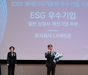 LX세미콘, 한국ESG기준원 'ESG 우수기업' 선정
