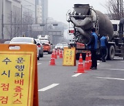 전국 600곳 운행차 매연 단속...불응시 200만원 이하 과태료