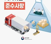 정부, 유해 화학물질 판매사업장 100곳 점검