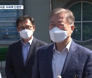 문재인 "대북·대미 최고 전문가를 꺾어버려 안타깝다"