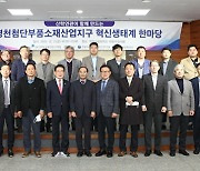 대구경북경제자유구역청, '영천첨단부품소재산업지구 혁신생태계 한마당' 개최