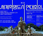 ‘전봉준’과 ‘체 게바라’ 정읍 황토현서 만나다…세계 혁명도시 연대회의 개최