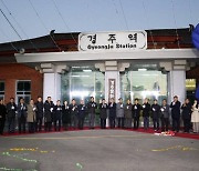 옛 경주역, 복합 문화공간으로 '재탄생'