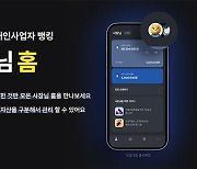 사장님에게 진심인 카카오뱅크…‘개인사업자 뱅킹’ 13만명 돌파