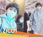 지코(ZICO), ‘그의 손에 쥐어지는 선물 보따리’(인천공항 입국)[뉴스엔TV]