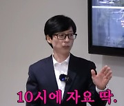 유재석, 존경 부르는 생활습관 “10시 취침, 子 지호 깨우고 출근”(뜬뜬)