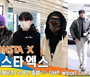 몬스타엑스(MONSTA X), 주말 아침부터 멋짐 (김포공항 국내선 출발)[뉴스엔TV]