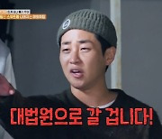 딘딘, 반칙왕 연정훈에 법적 대응 예고 “대법원 간다”(1박2일4)