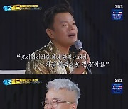 한가인 “‘오르막길’ 이승기 버전만 듣겠다고 했는데…”(싱포골드)