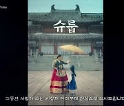 종영 ‘슈룹’ 김혜수 子배인혁 독살 밝혔다, 대비 김해숙 유폐 (종합)