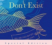 출판인이 선정한 올해의 책 '물고기는 존재하지 않는다'