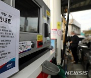 尹 "정유·철강 운송업 즉시 업무개시명령 발동 준비"