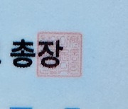 서울시립대, 4년간 환경단체 직인 찍힌 '황당' 학생증 발급