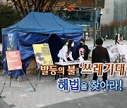[연합뉴스TV 스페셜] 254회 : 발등의 불 '쓰레기 대란' 해법을 찾아라!
