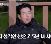 류시원 “신혼 2.5년차… 가출→'아내의 문자'에 식겁” (‘집단가출’) [Oh!쎈 리뷰]