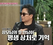 “원조 김연아와 결혼한 국민 도둑, 장모님이 ‘무시’ 발언도” 유현상의 고백