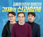 [단독] 美 진출 나선 삼프로TV, 100억 추가 투자 유치