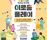 서울 중구, 놀이·배움 함께 하는 '이로움 플레이' 개최