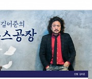김어준, '뉴스공장' 공장장 내려놓나···TBS 하차·폐지설