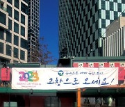고창군, 서울숲 언더스탠드 에비뉴에 복분자발사믹 칵테일 팝업스토어 오픈