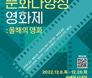 종로문화재단, ‘제4회 종로문화다양성영화제’ 개최