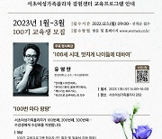 서초여성가족플라자 잠원센터, 신년 초 유영만 교수 특강