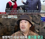 '마이웨이' 윤영미 "남편 구박해도 전혀 흔들림 없어, 얄밉지만 다행" [TV캡처]