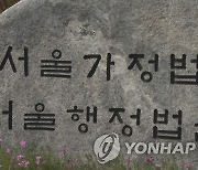 '임용절차 불공정' 지적한 교수에 징계…법원 "부당"