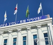 "대형 국책사업에 지역업체 참여 확대된다"…강원도 '기대감'