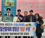 20대 청년농업인, 대한민국 대표 과일 선발대회서 대상
