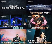 '더 아이돌 밴드'에 일본 유명 아이돌 지원
