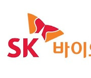 SK바이오팜 "발작 감지 의료기기, 뇌전증 관리 향상 기대"