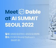 데이블, 'AI 서밋 서울 2022' 참가