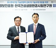KCL-中企기술정보진흥원, 中企 연구개발 지원사업 공동 추진