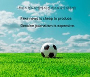 [이성주의 건강편지]대한민국 월드컵 16강에 가장 어울리지 않는 분야는?