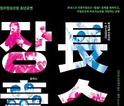 '억스·불세출과 놀아보세'…국립무형유산원 송년공연 '장수長壽파티'